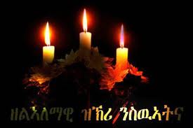 20 ሰነ መዓልቲ ሰማእታት ኤርትራ