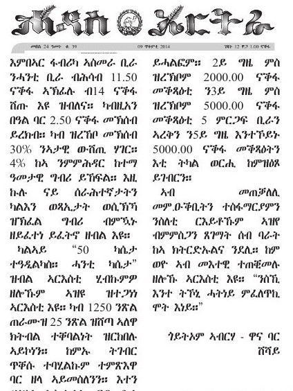 ወሰኽ ዋጋ ቢራ ካብ ዋጋታት ባንን ጸባን ንላዕሊ ኣብ ጋ.ሓ.ኤርትራ ይዝረበሉ ምህላዉ ተነቒፉ
