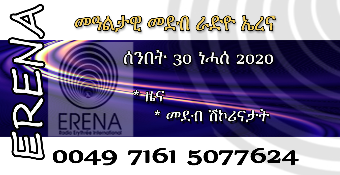 ሰንበት 30 ነሓሰ 2020