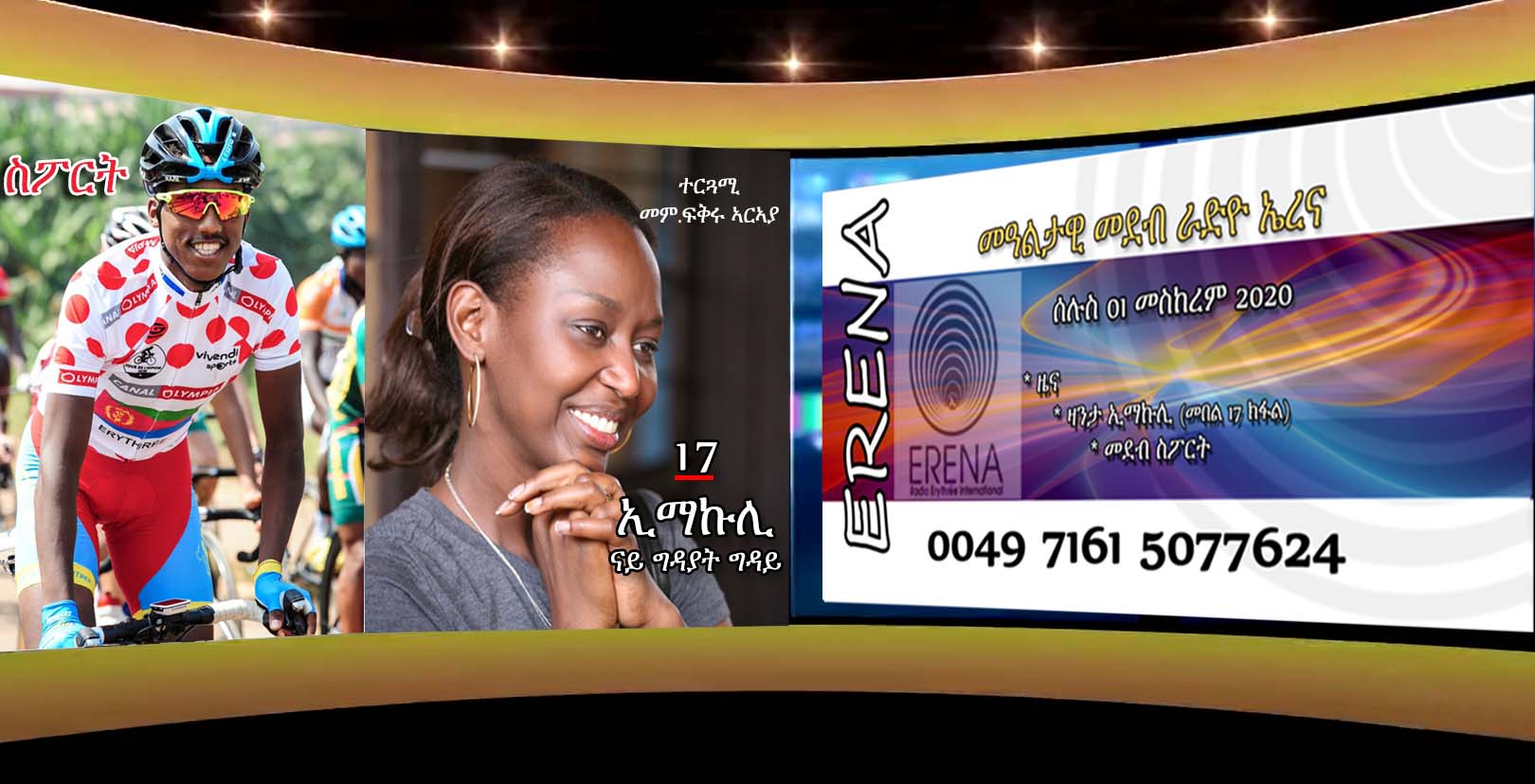 ሰሉስ 01 መስከረም 2020